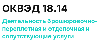 Код ОКВЭД 01