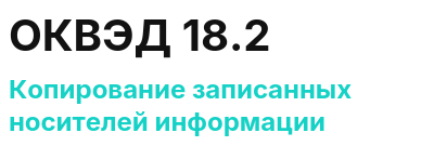 Код ОКВЭД 01