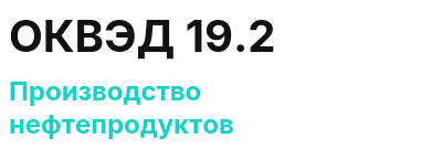 Код ОКВЭД 01