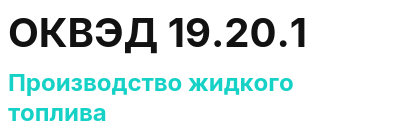 Код ОКВЭД 01