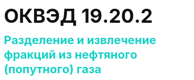 Код ОКВЭД 01