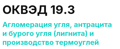 Код ОКВЭД 01