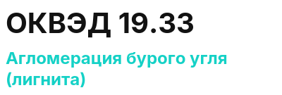 Код ОКВЭД 01