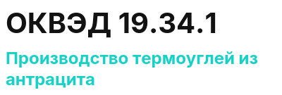 Код ОКВЭД 01