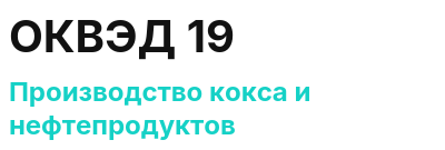 Код ОКВЭД 01