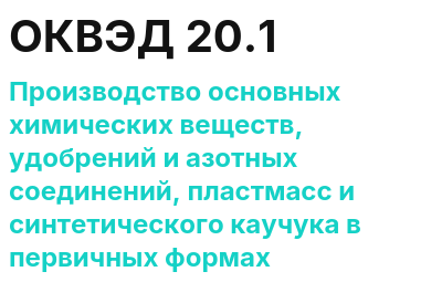 Код ОКВЭД 01
