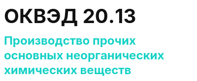 Код ОКВЭД 01