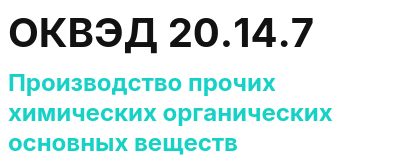 Код ОКВЭД 01