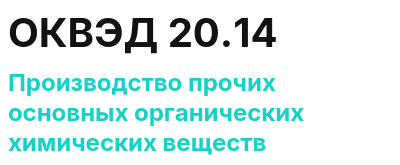 Код ОКВЭД 01