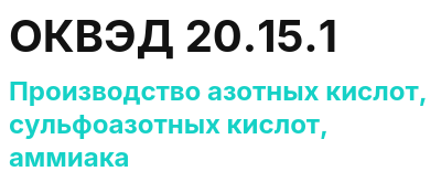 Код ОКВЭД 01