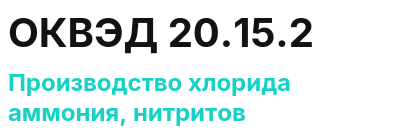 Код ОКВЭД 01