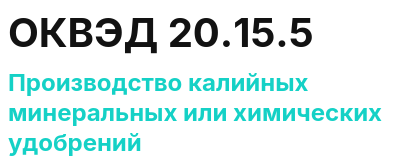 Код ОКВЭД 01