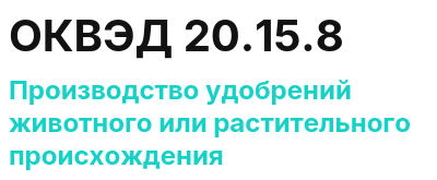 Код ОКВЭД 01