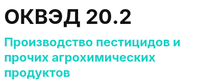 Код ОКВЭД 01
