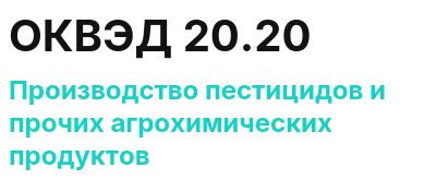 Код ОКВЭД 01