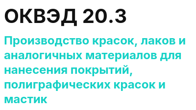 Код ОКВЭД 01