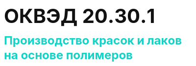 Код ОКВЭД 01