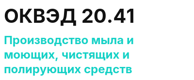 Код ОКВЭД 01