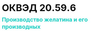 Код ОКВЭД 01