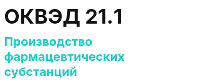 Код ОКВЭД 01