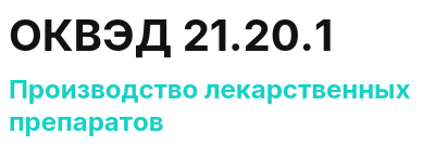 Код ОКВЭД 01