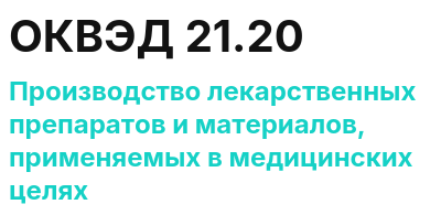 Код ОКВЭД 01