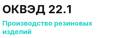 Код ОКВЭД 01