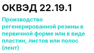 Код ОКВЭД 01