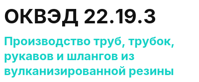 Код ОКВЭД 01