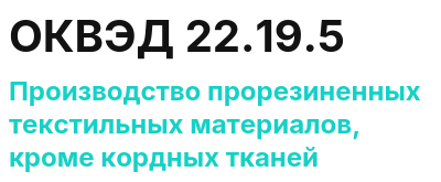 Код ОКВЭД 01