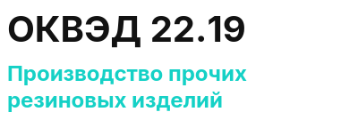 Код ОКВЭД 01