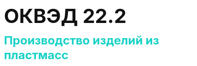 Код ОКВЭД 01