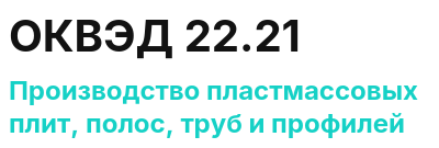 Код ОКВЭД 01