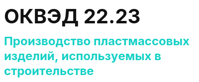 Код ОКВЭД 01