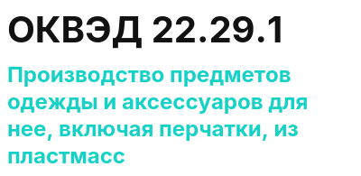 Код ОКВЭД 01