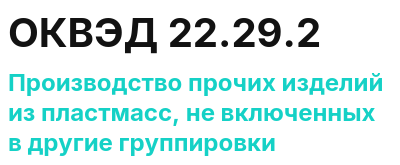 Код ОКВЭД 01