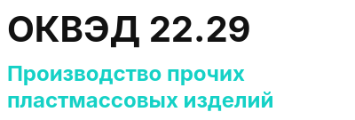 Код ОКВЭД 01