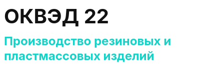 Код ОКВЭД 01