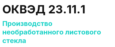 Код ОКВЭД 01