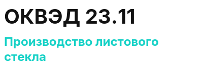 Код ОКВЭД 01