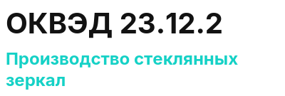 Код ОКВЭД 01