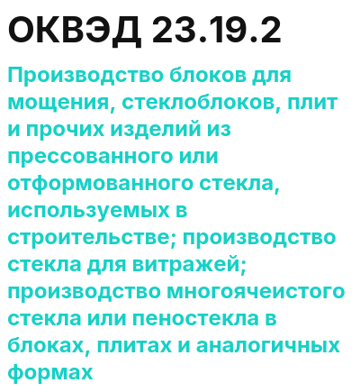 Код ОКВЭД 01