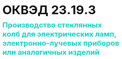 Код ОКВЭД 01