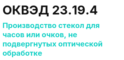 Код ОКВЭД 01