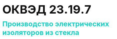 Код ОКВЭД 01