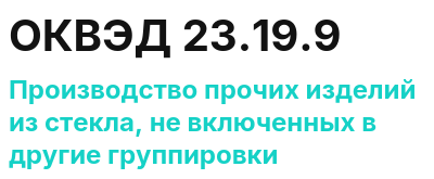 Код ОКВЭД 01