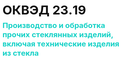 Код ОКВЭД 01