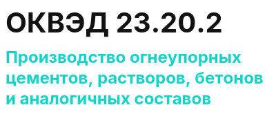 Код ОКВЭД 01
