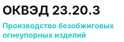 Код ОКВЭД 01