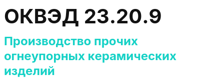 Код ОКВЭД 01